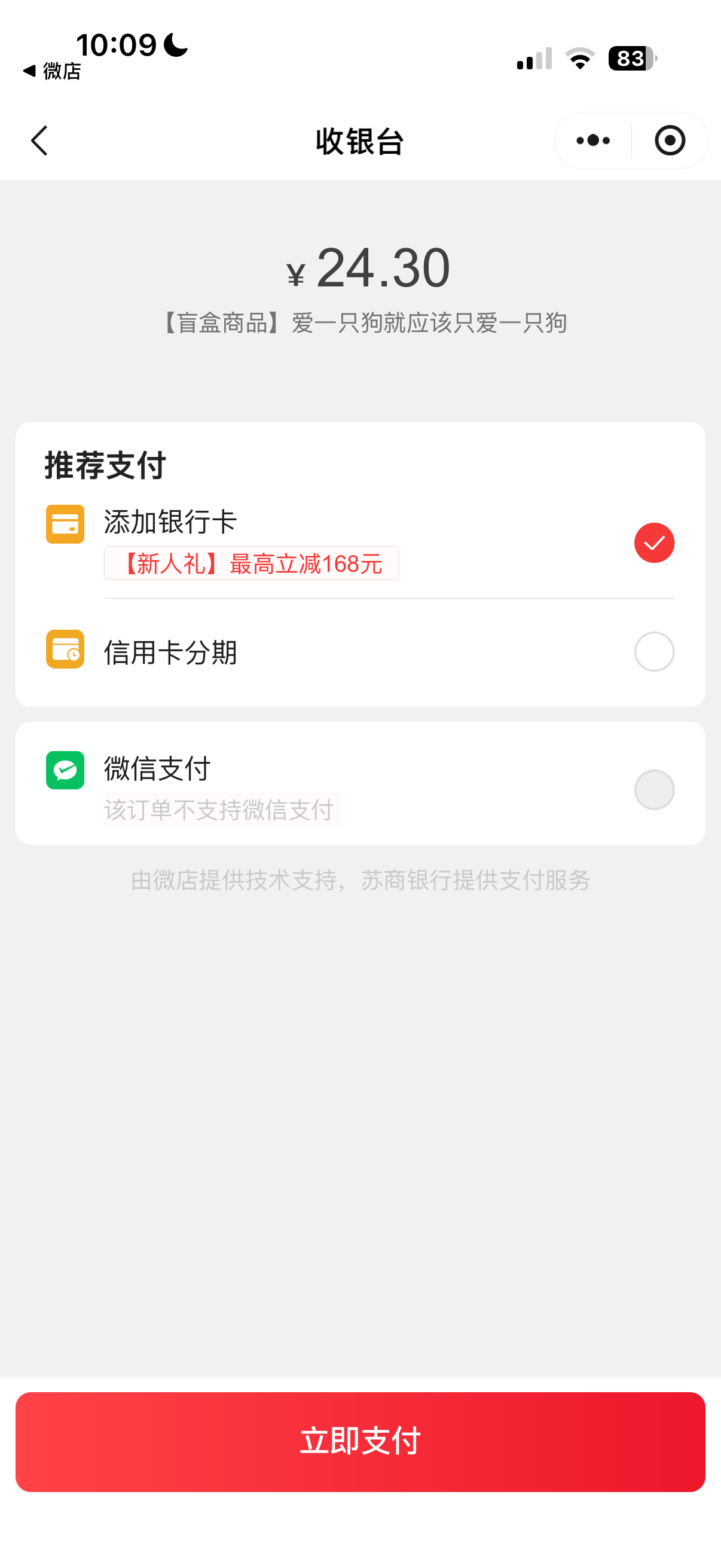 为啥不能wx支付。 ​​​