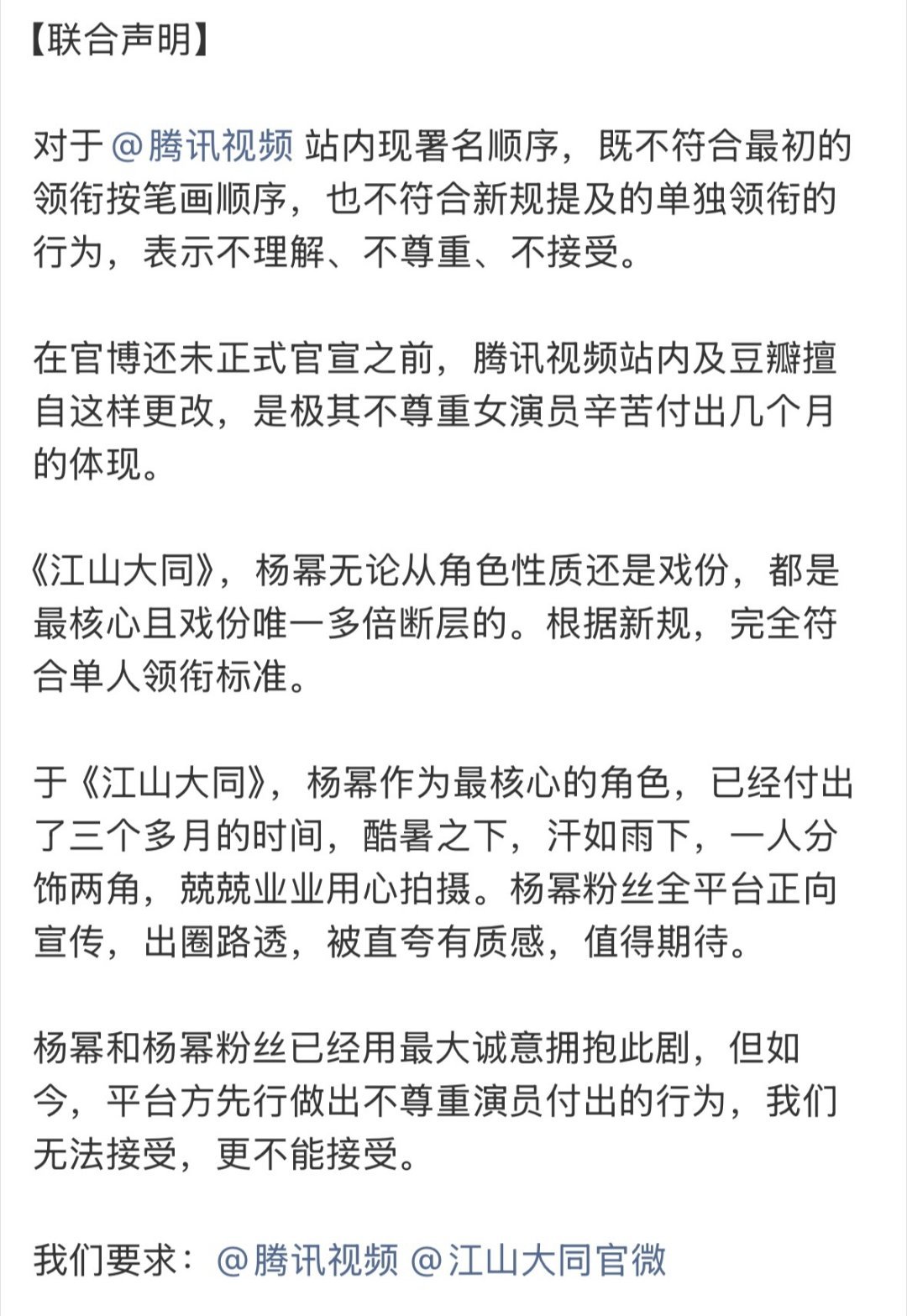 杨幂粉丝团维权杨幂粉丝合理维权‼️平台擅自更改署名顺序‼️我们拒不接受‼️坚定维