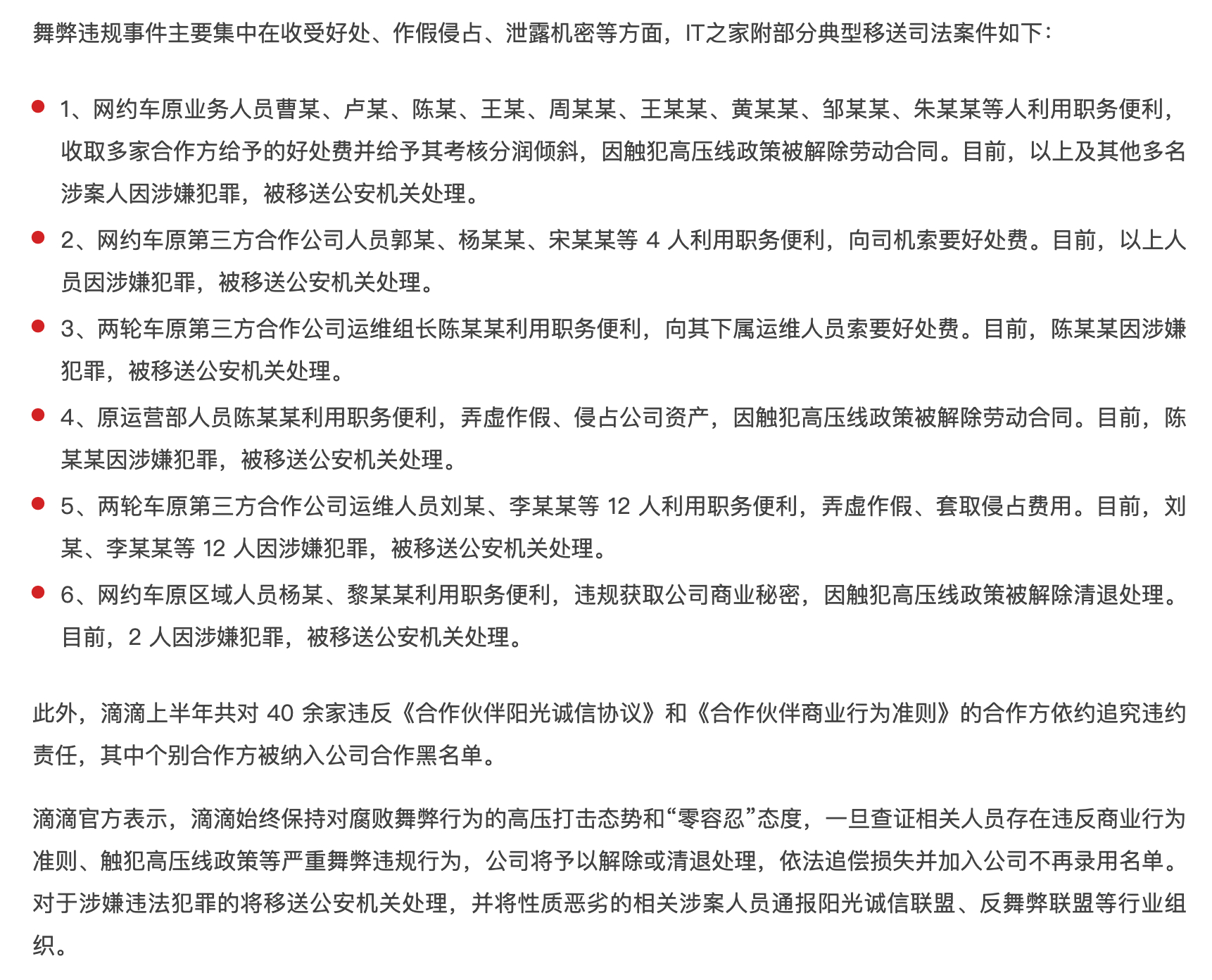 互联网大厂反腐不是什么新鲜事，但滴滴这份半年反舞弊通报，力度依旧超出预期，40多