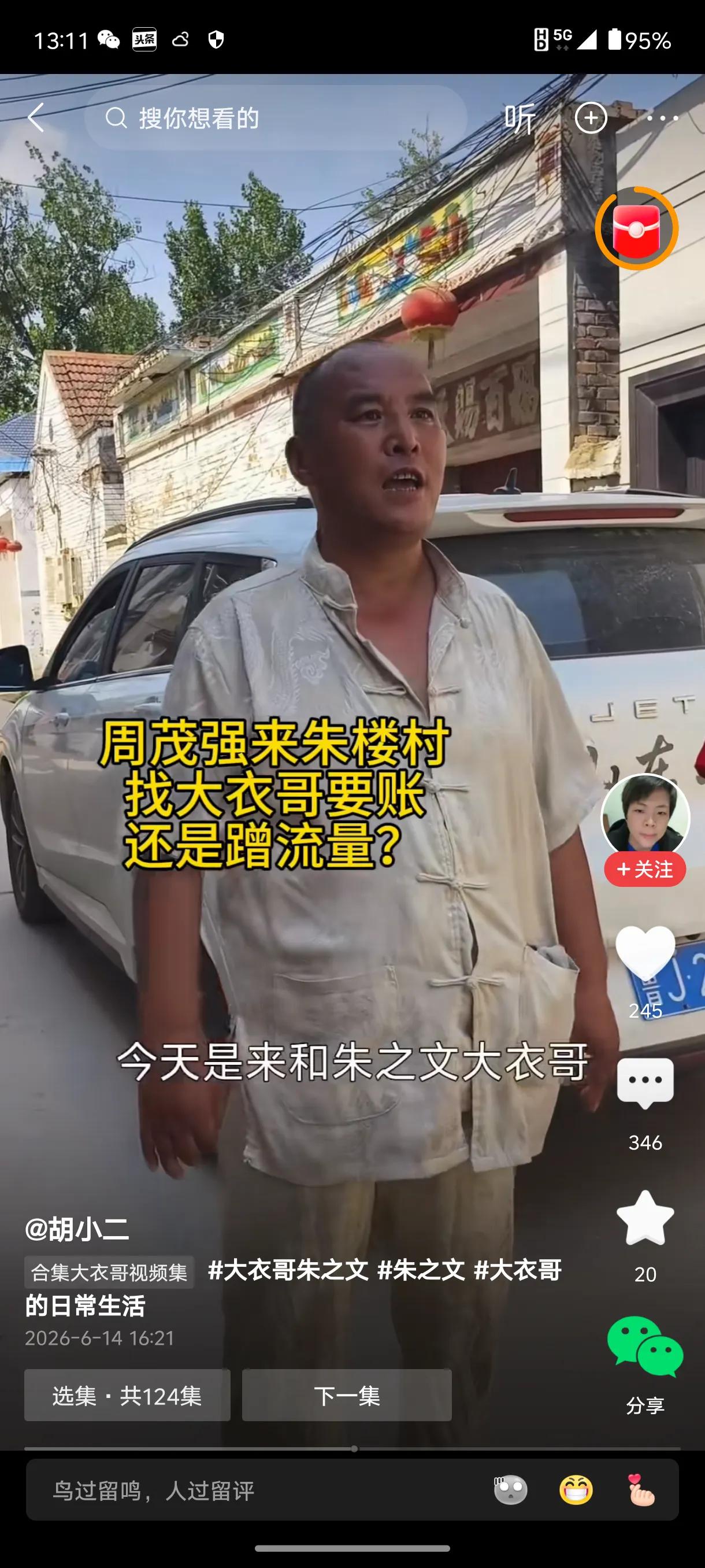 大衣哥门口又热闹起来了，一个叫周茂强的家伙。说大衣哥朱之文欠了他七八百块钱，是在