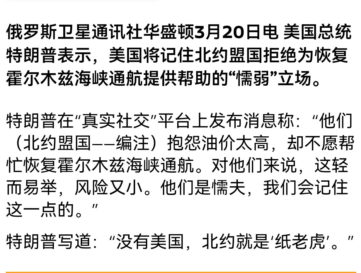北约喜提新名号——北约“纸老虎”！[捂脸]特朗普怒不可遏，直斥北约就是只“纸老虎