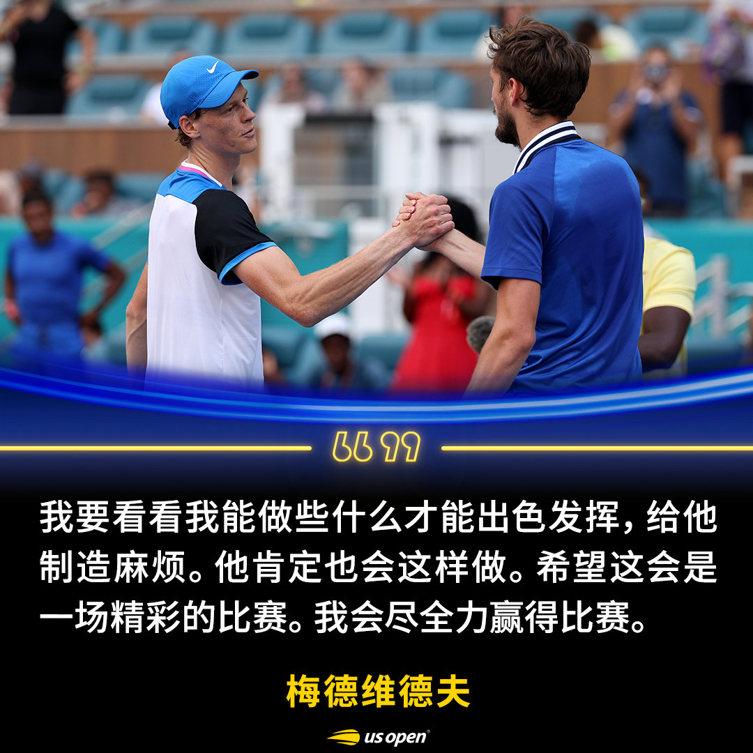 🎙️梅德维德夫谈首次草地对阵辛纳“我要看看我能做些什么才能出色发挥，给他制造麻