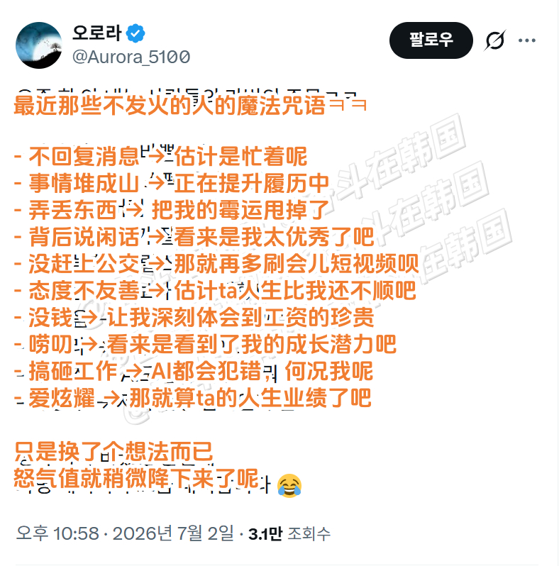 最近那些不发火的人的魔法咒语 海外新鲜事 热点现场