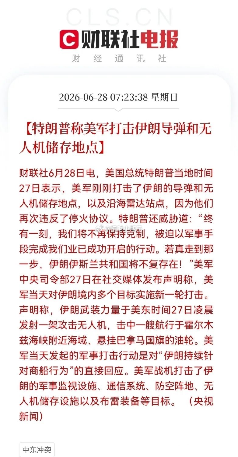 周末突发利空！中东战火骤然升级，明日A股风向大变周末市场情绪出现反转，前一日全是
