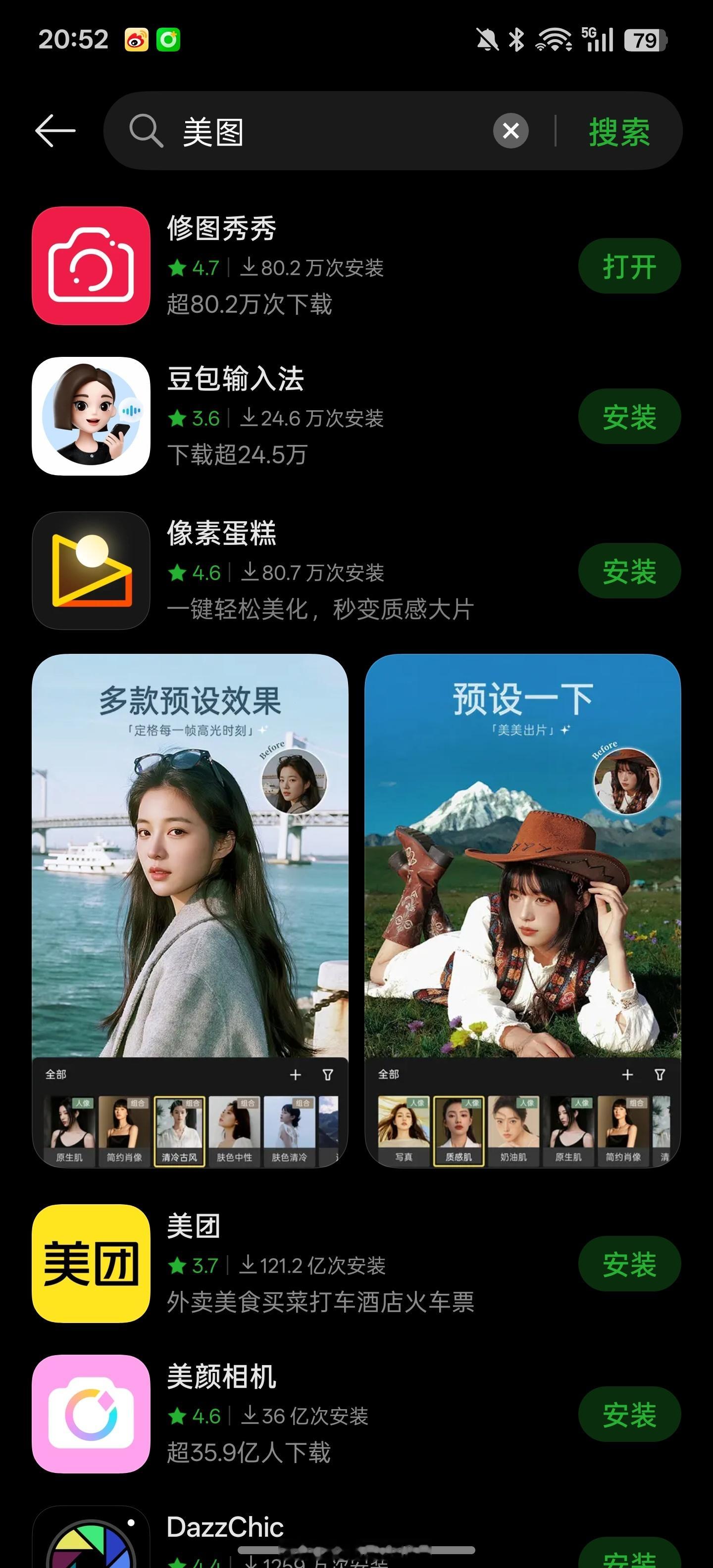 想下载美图秀秀，一个不留神，下载成了修图秀秀，这李鬼啊 