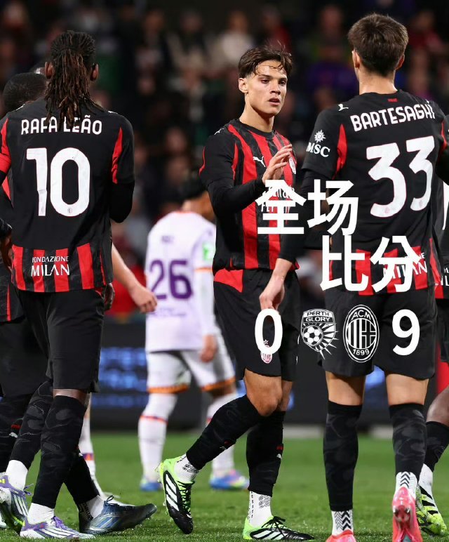 【AC米兰9-0珀斯光荣】北京时间18点20分，一场足球友谊赛在珀斯矩形体育场激