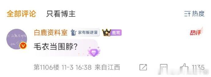 白鹿把毛衣当围脖白鹿从小就潮 刷到白鹿童年照笑不活了！谁懂啊，她居然把毛巾裹脖子