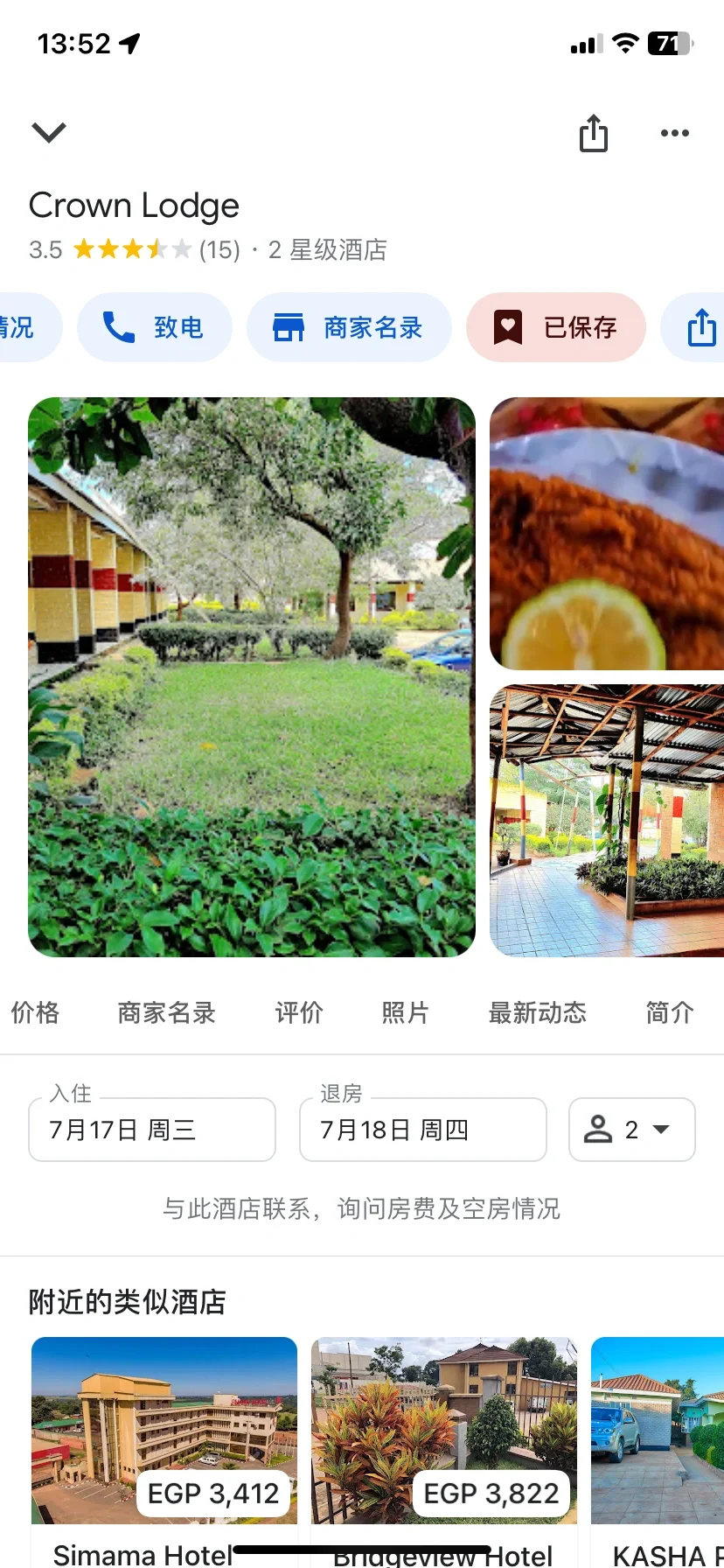 马拉维自由行攻略||附住宿篇