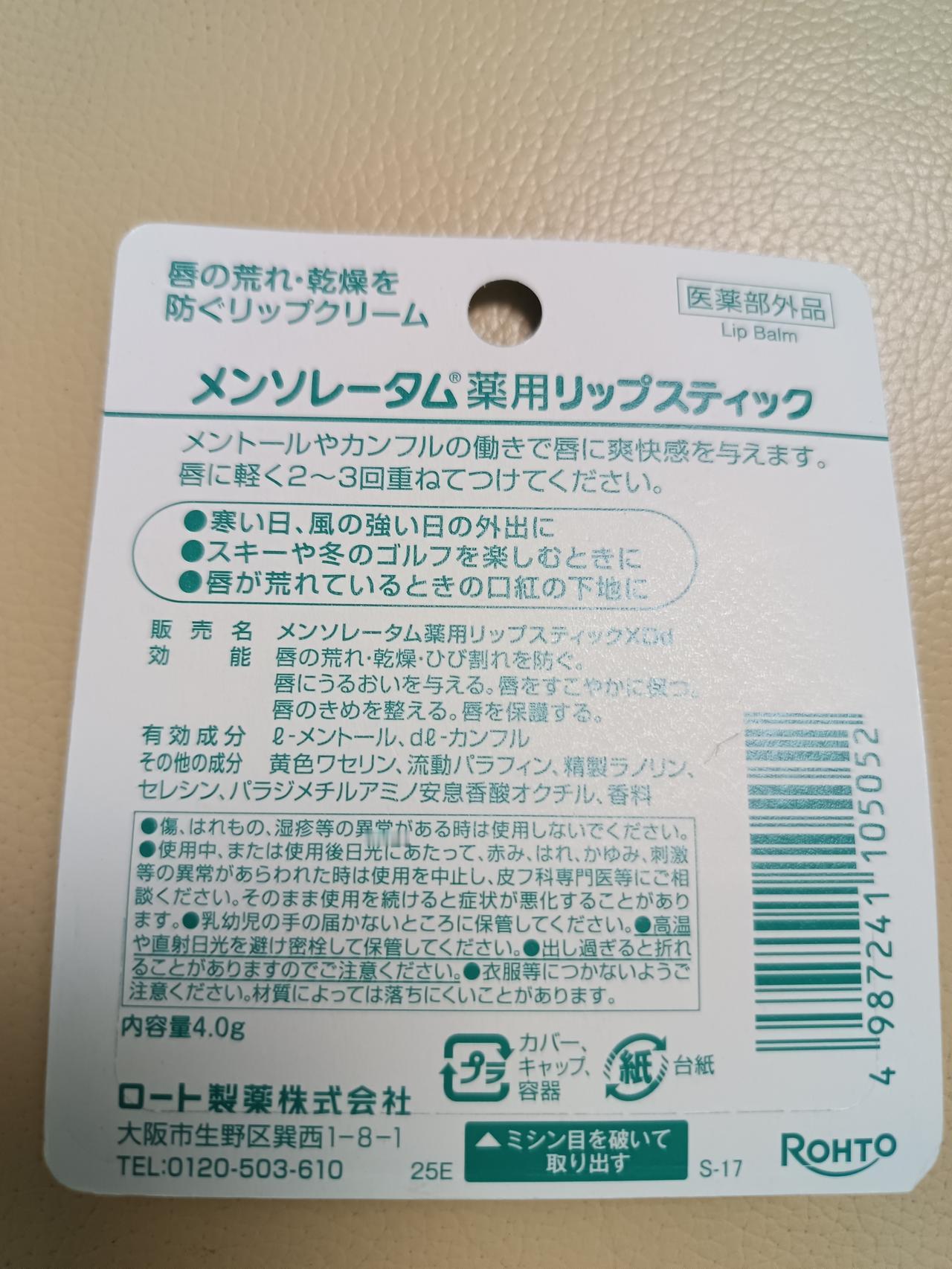 刚在拼多多百亿补贴买了两支曼秀雷敦润唇膏，拆开发现包装全是日文，一个中文字都没有