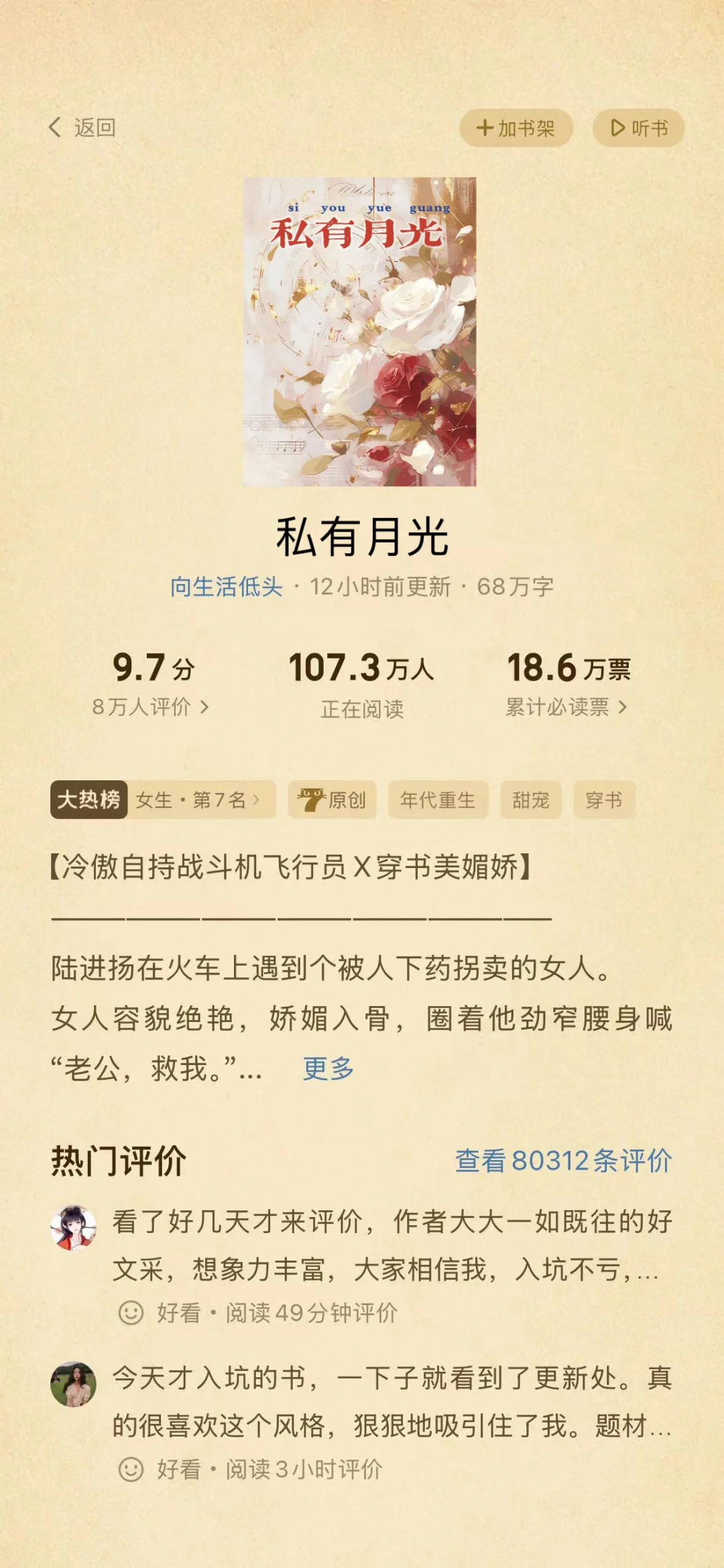这本完全称得上是我心目中的年代文天花板❗