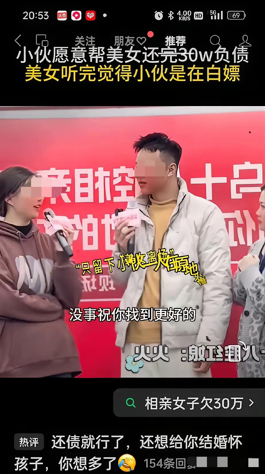 谁想白嫖谁？相亲会上女子问男生愿帮她还债（月还1万，两年清），男生称结婚有娃就全