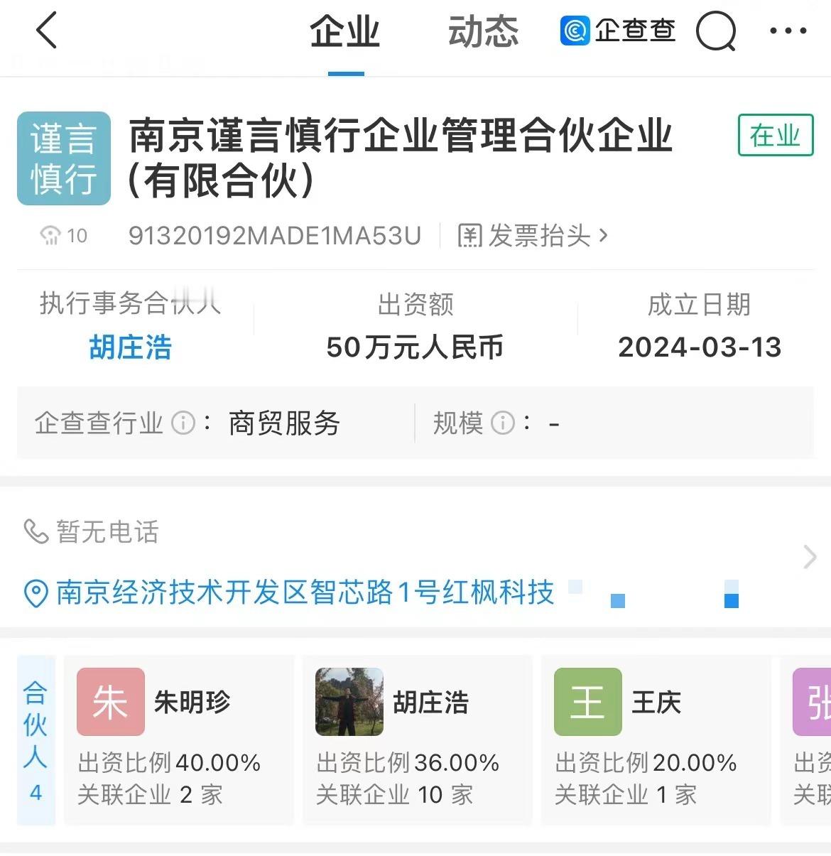 #久哲新公司叫谨言慎行# [兔子][兔子]好一个“谨言慎行”胡总这几天是真麻了！