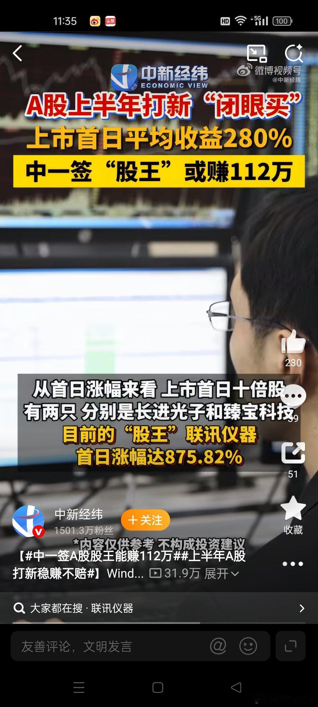 【A股上半年打新“不败神话”再现：71股首日零破发，中签“股王”浮盈超112万】