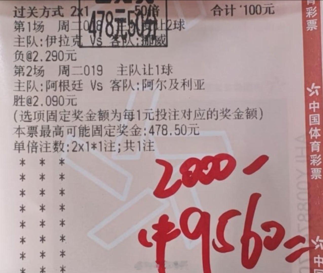 内部大姐实战二串，稳单收下。兄弟们吃上没阿根廷vs阿尔及利亚