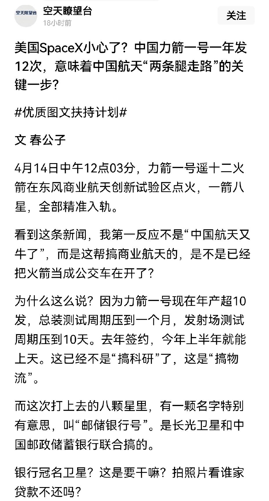 【中国力箭1号火箭发射连续成功：廉价的一次性火箭和可回收火箭“两条腿”走路的商业