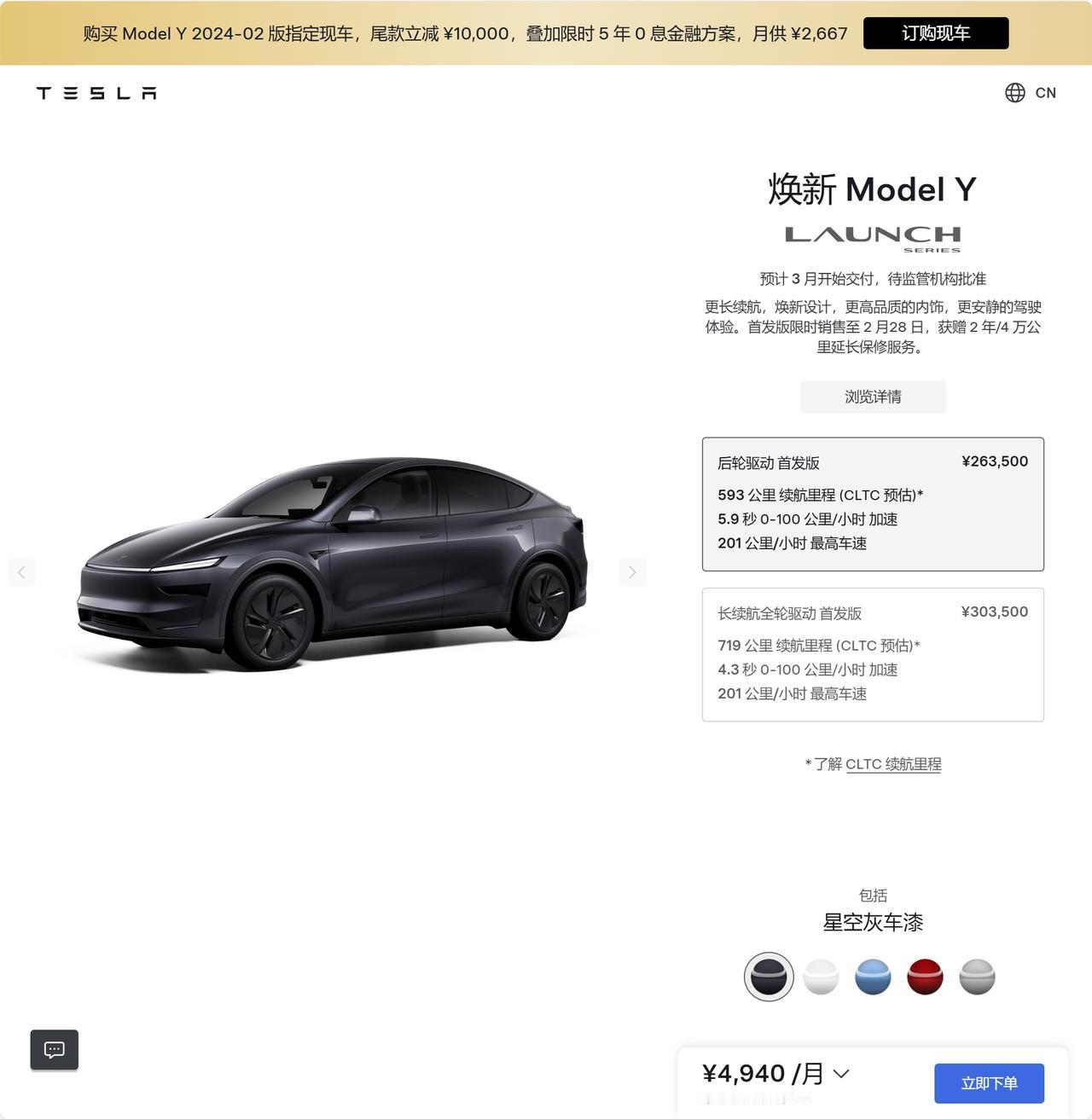 焕新版Model Y官网已正式上线，三月开始交付！
—价格方面：
后轮驱动版26