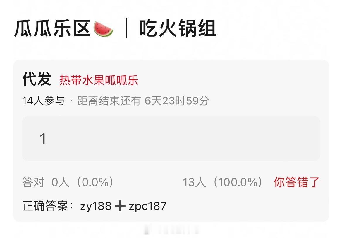吃火锅第一名张月团《CAMERA READY》188第二名曾沛慈团《心引力》 1