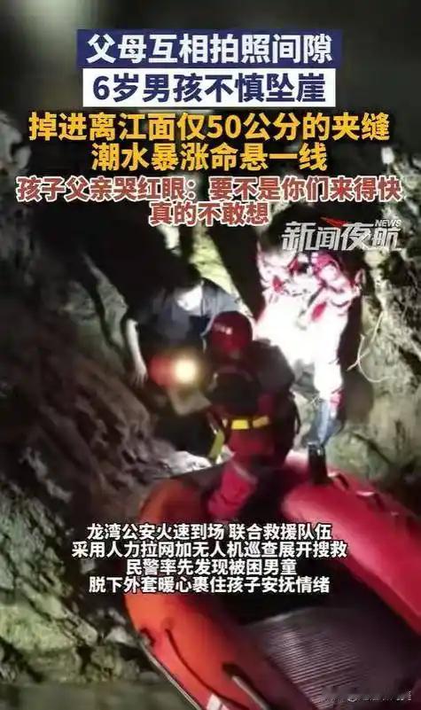 险象环生！男童坠崖，多方力量极速救援温州炮台山景区突发孩童坠崖险情，救援行动刻不