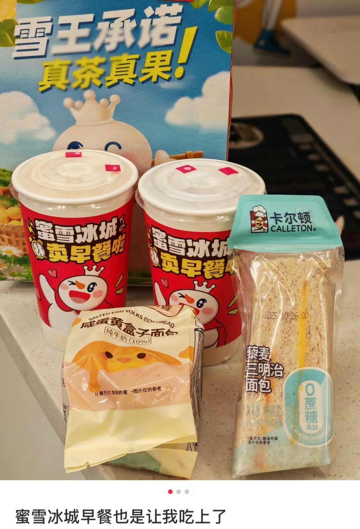 蜜雪冰城早餐价格 什么？蜜雪冰城有早餐了？什么？卖7块9？我才知道呀。那我明天去