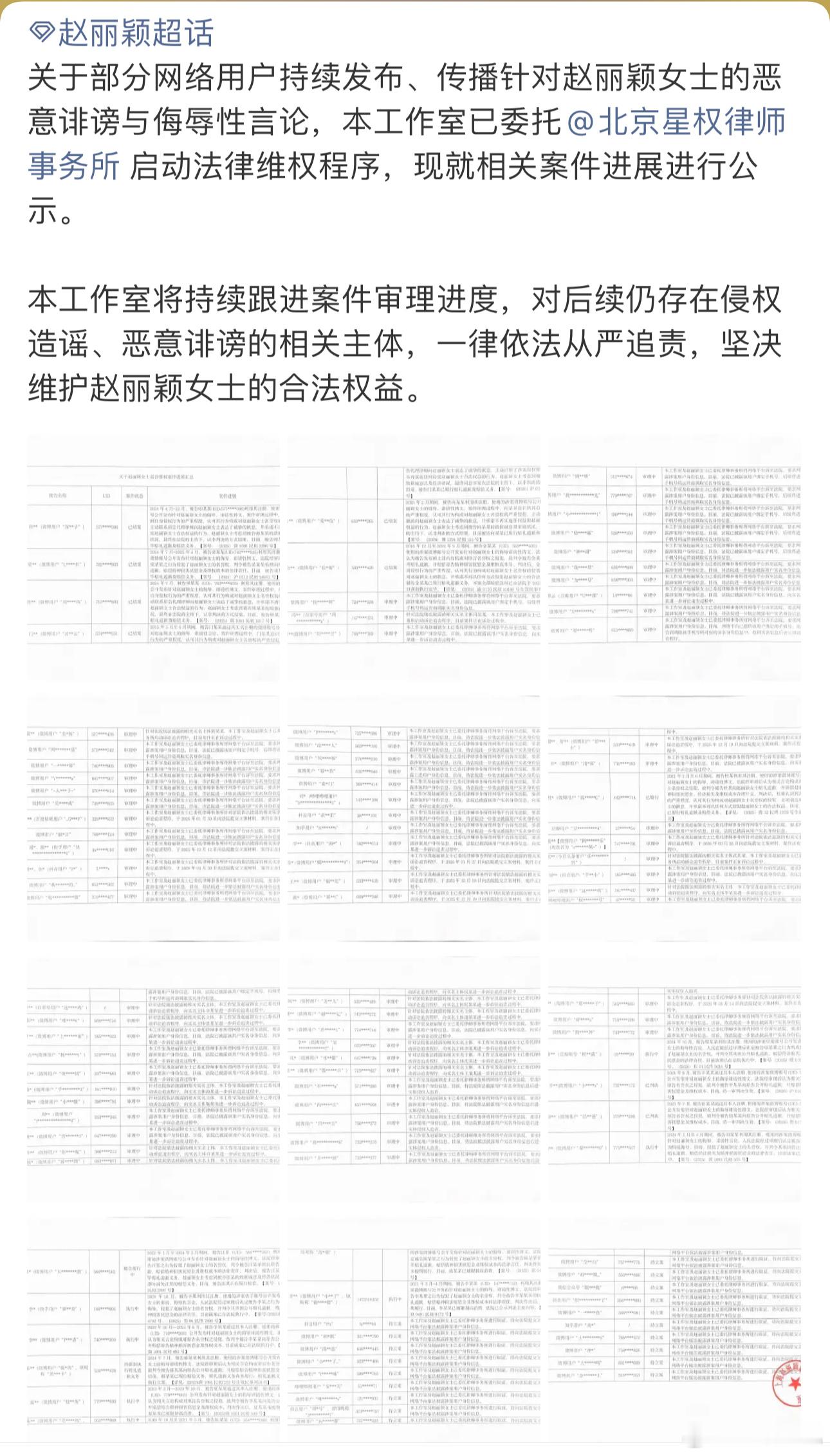 赵丽颖工作室公布告黑维权进展，全平台告了107个账号 
