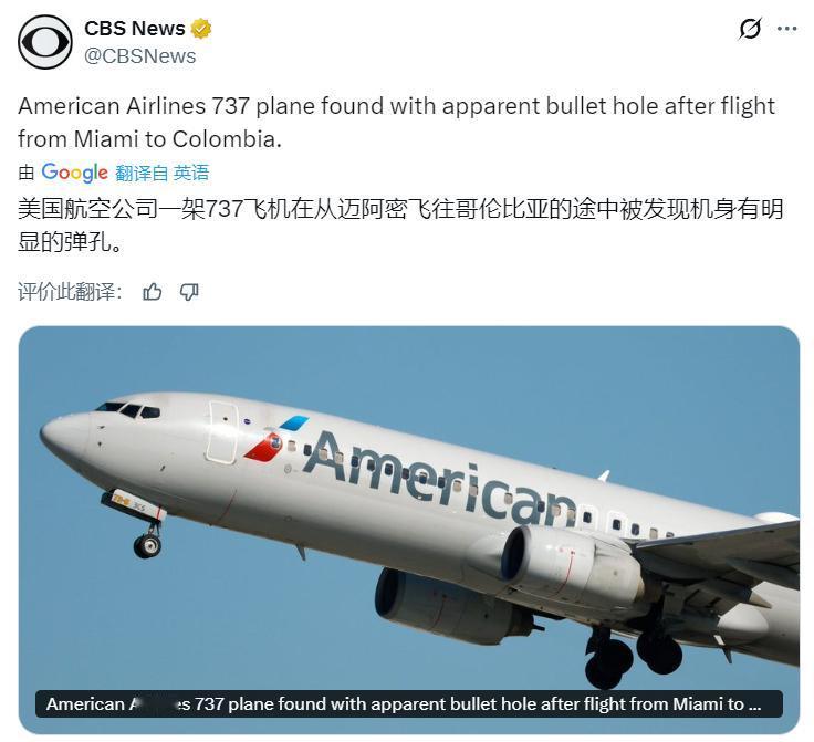 据美国哥伦比亚广播公司（CBS）报道，美国航空（American Airline
