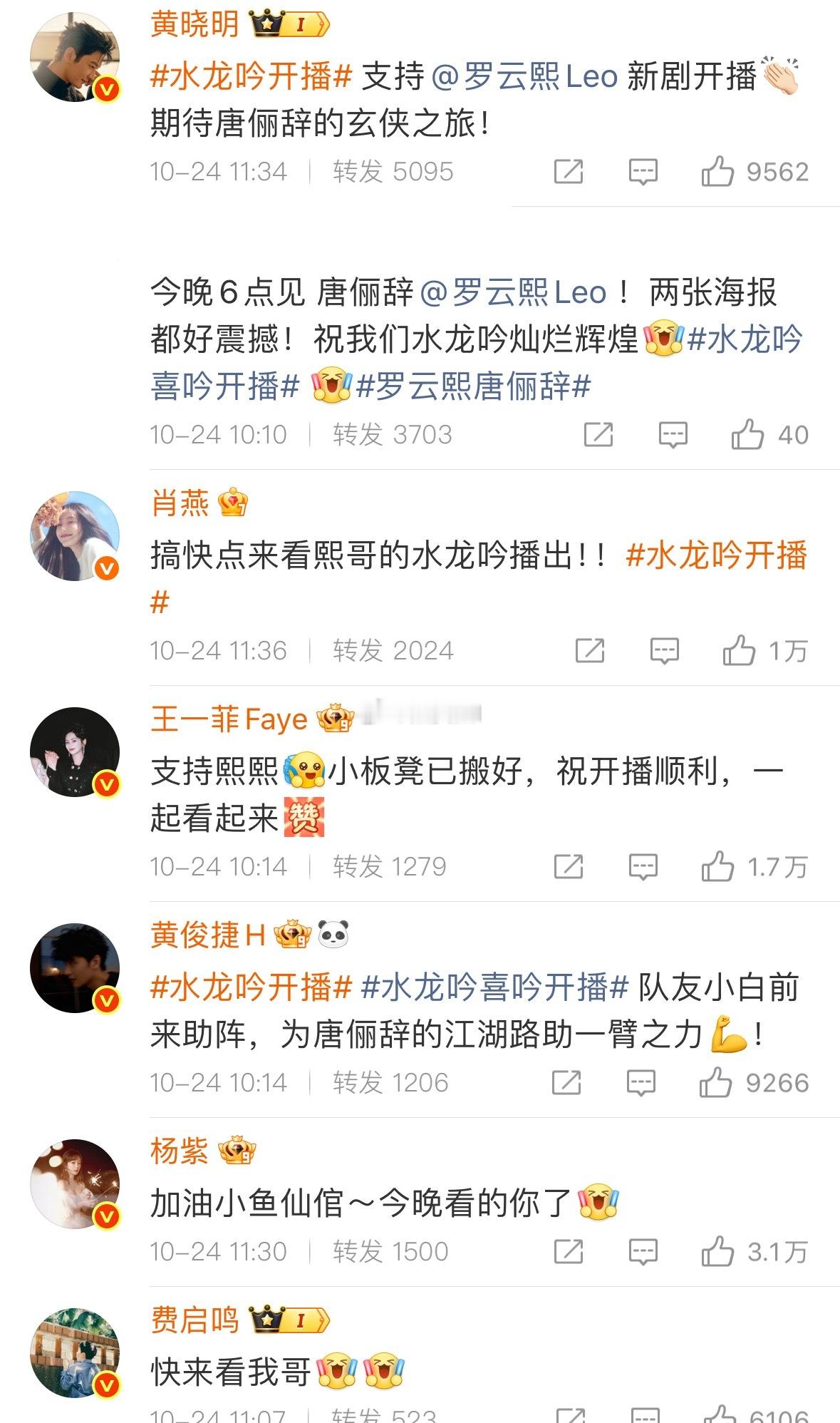 罗云熙今天摇了好多人杨紫，陈都灵也转了还有黄晓明，丞磊，黄俊捷 ​​​