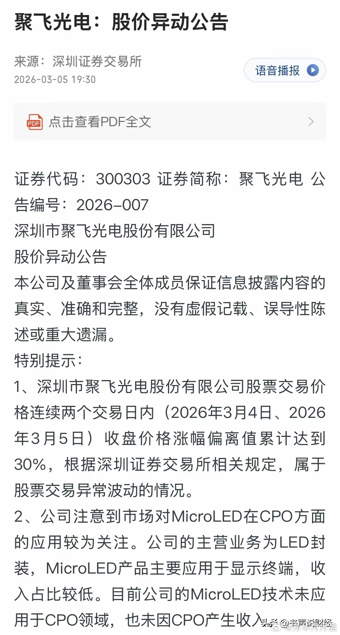 重磅消息光电龙头发布重要公告，所谓的MicroLED没有应用在CPO领域：量化机