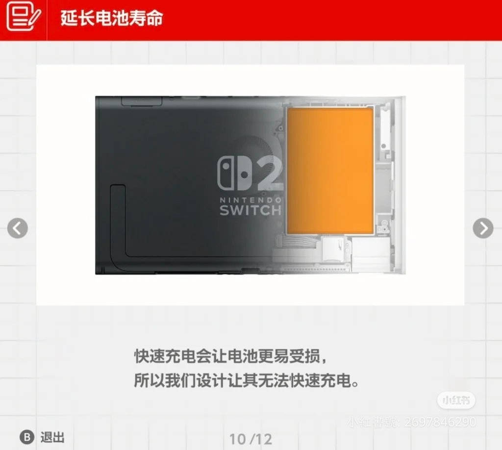 任天堂：因为快速充电会损伤电池，所以我们专门设计了慢充功能 ​​​