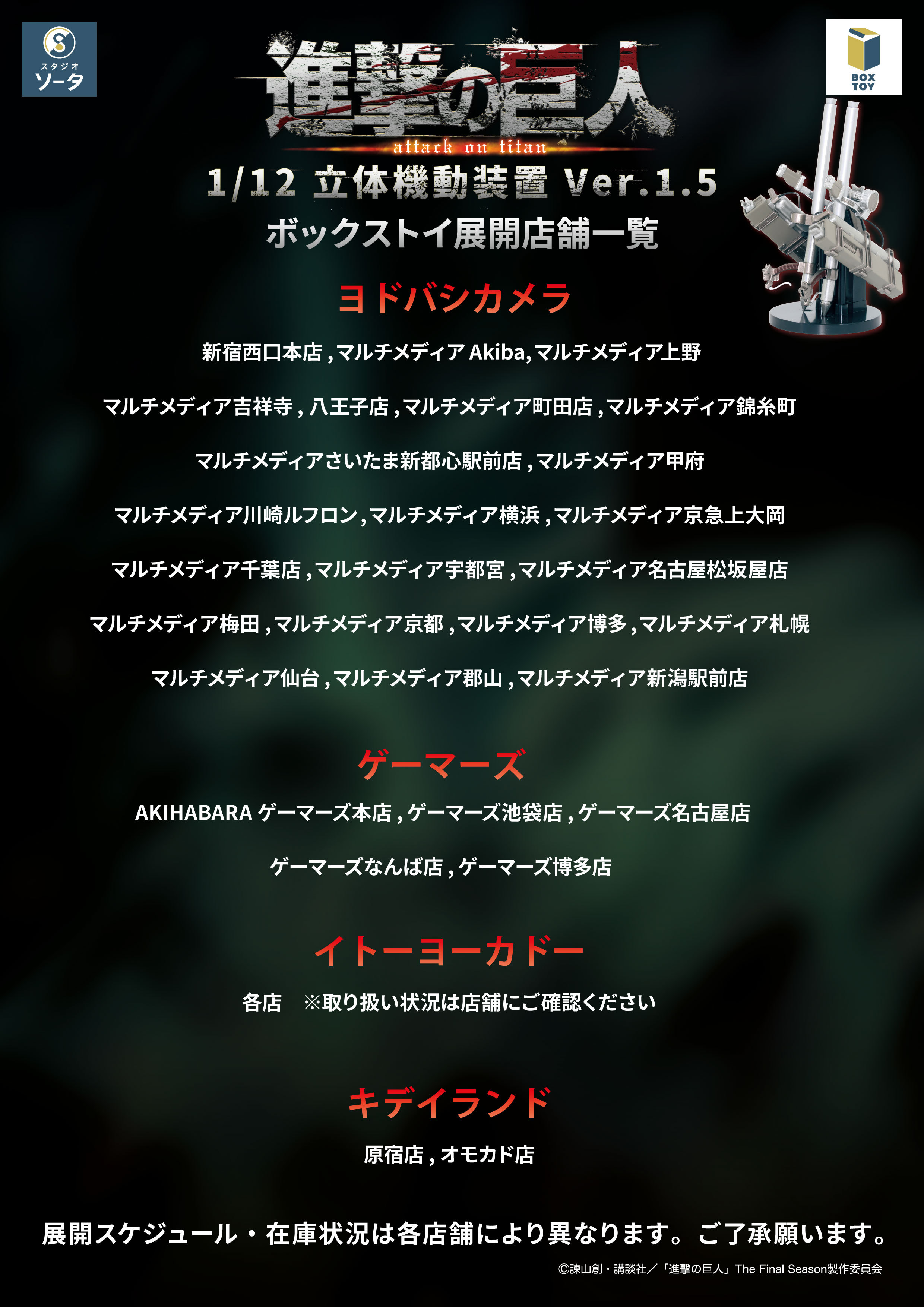 进击的巨人 「進撃の巨人 1/12立体機動装置 ver.1.5」全国的扭蛋专卖店