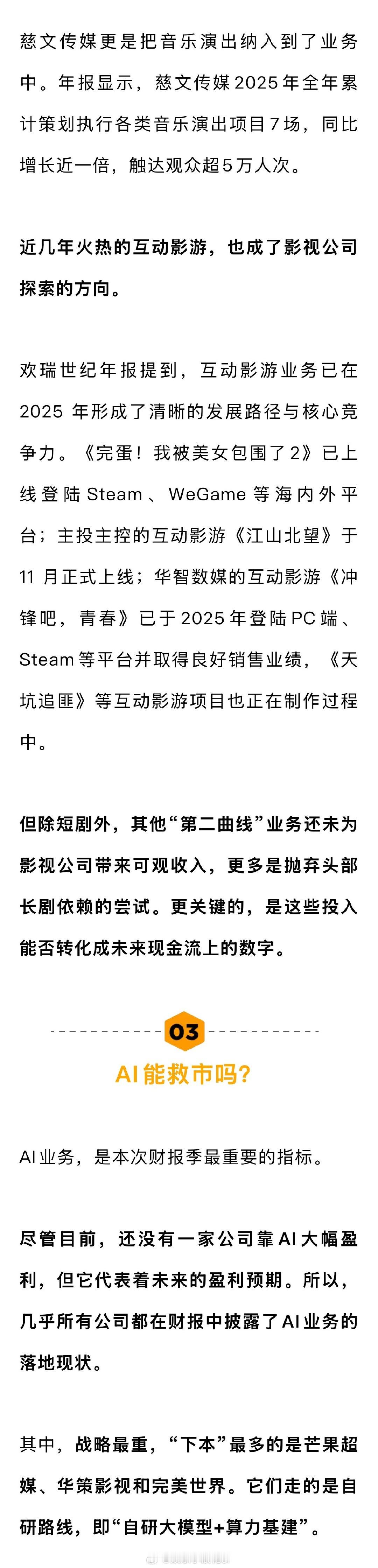 2025财报中真正赚钱的长剧太平年锦绣芳华书卷一梦被写进财报 华策影视在年报中写