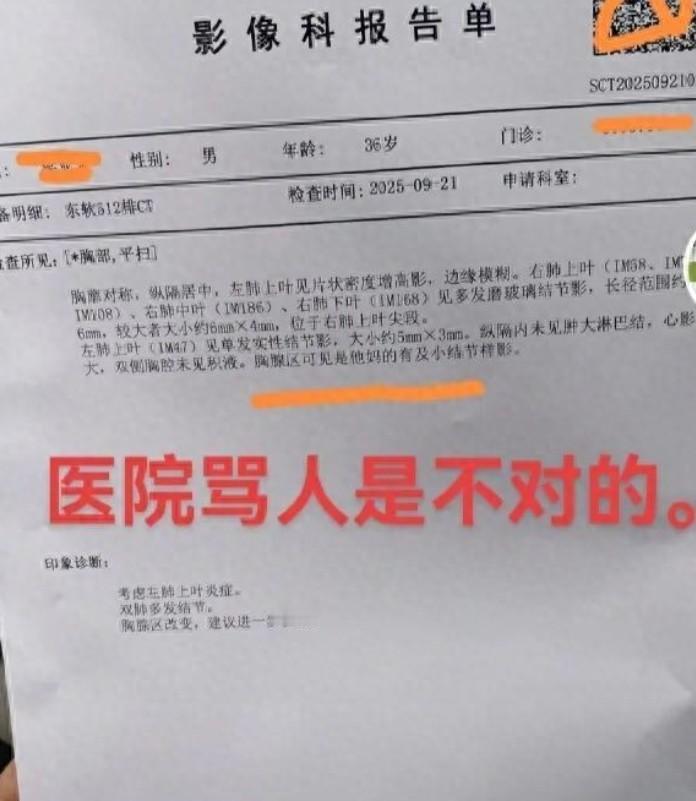 医院CT报告单惊现脏话！涉事医生道歉：我今年60岁，眼花了。
 
都有基础模板，