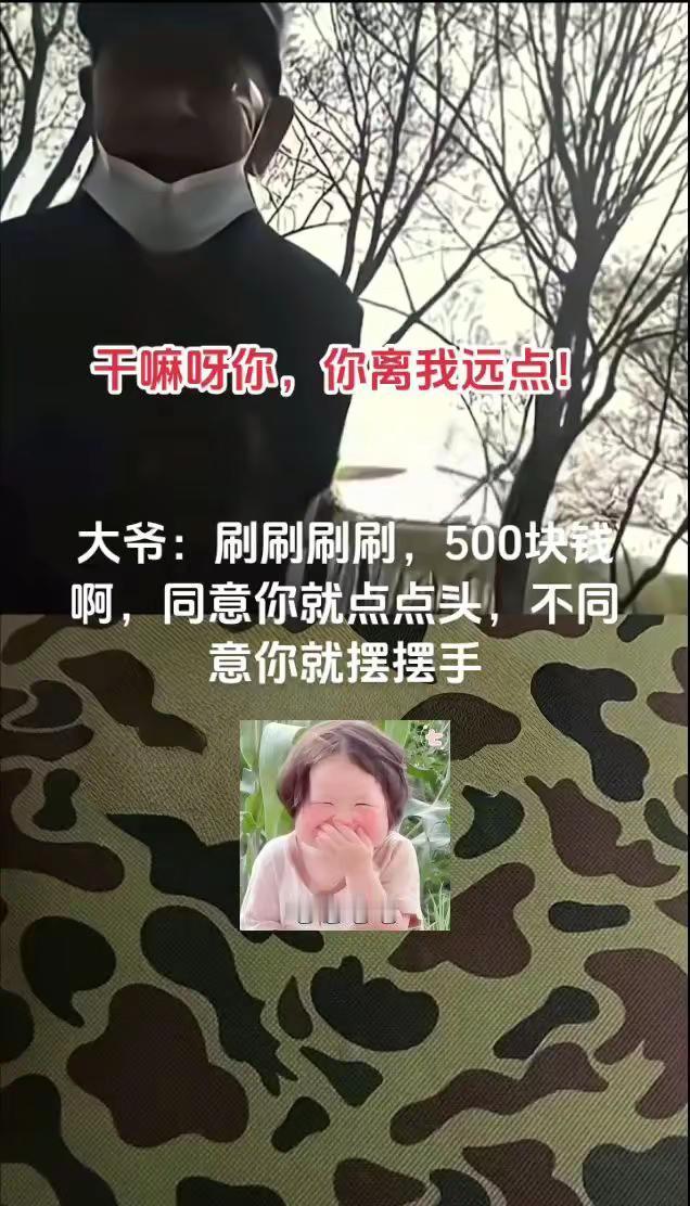 我感觉我过得不如大爷，大爷还能潇洒的掏出500块钱来