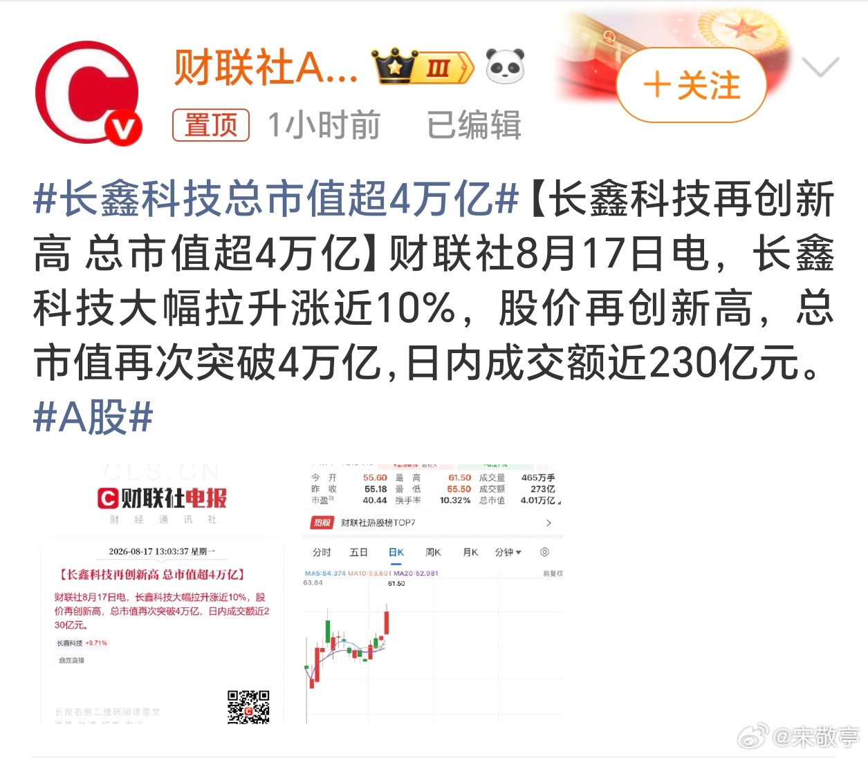 长鑫科技总市值超4万亿长鑫科技市值4万亿了，起初买的确实赚大了！问题来了，这么高