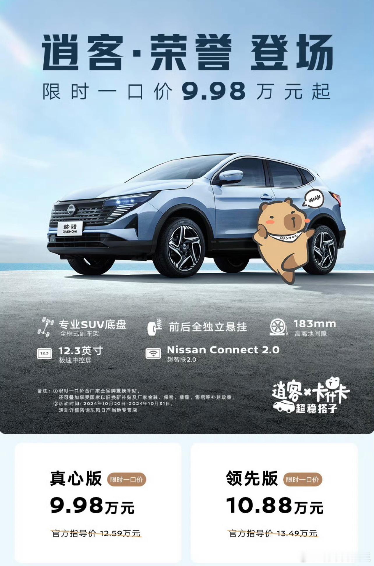 #新逍客一口价9.98万# 前一阵新款天籁卖到了12万，现在逍客·荣誉卖到了9万