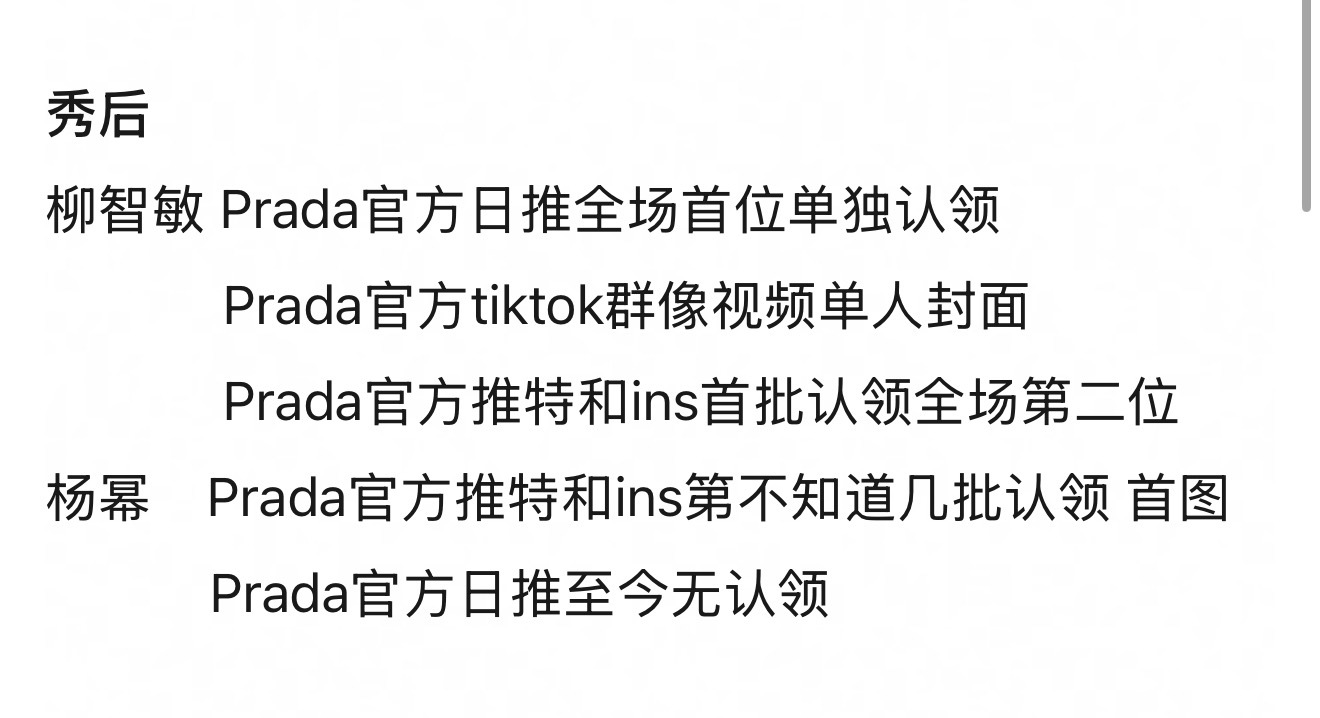 网友汇总杨幂和柳智敏prada看秀前后待遇 