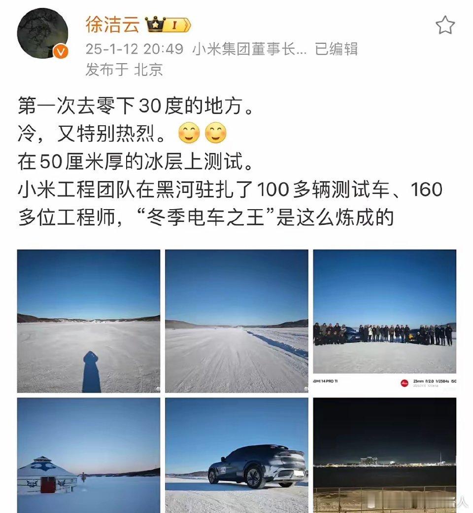 仅仅一个漠河冬测，小米工程团队便在黑河驻扎了100多辆测试车、160多位工程师，