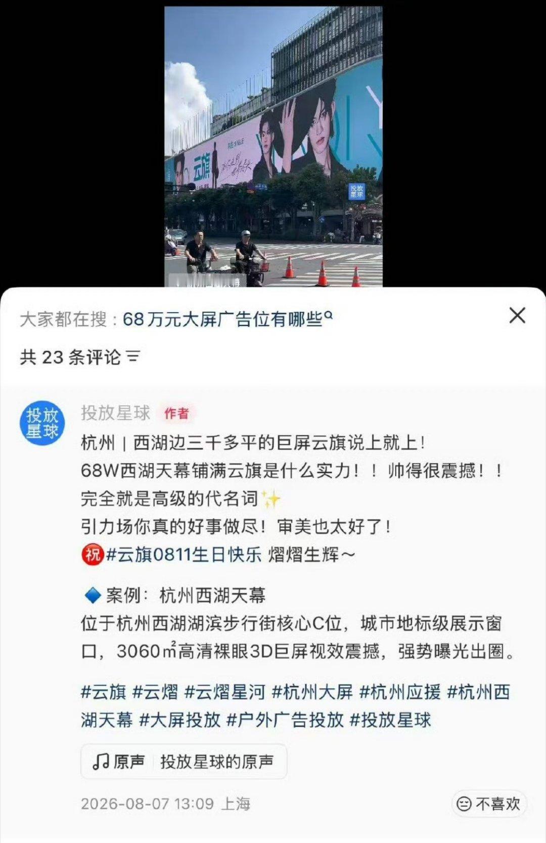 情薇何物打卡杭州西湖天幕  引力场牛逼 