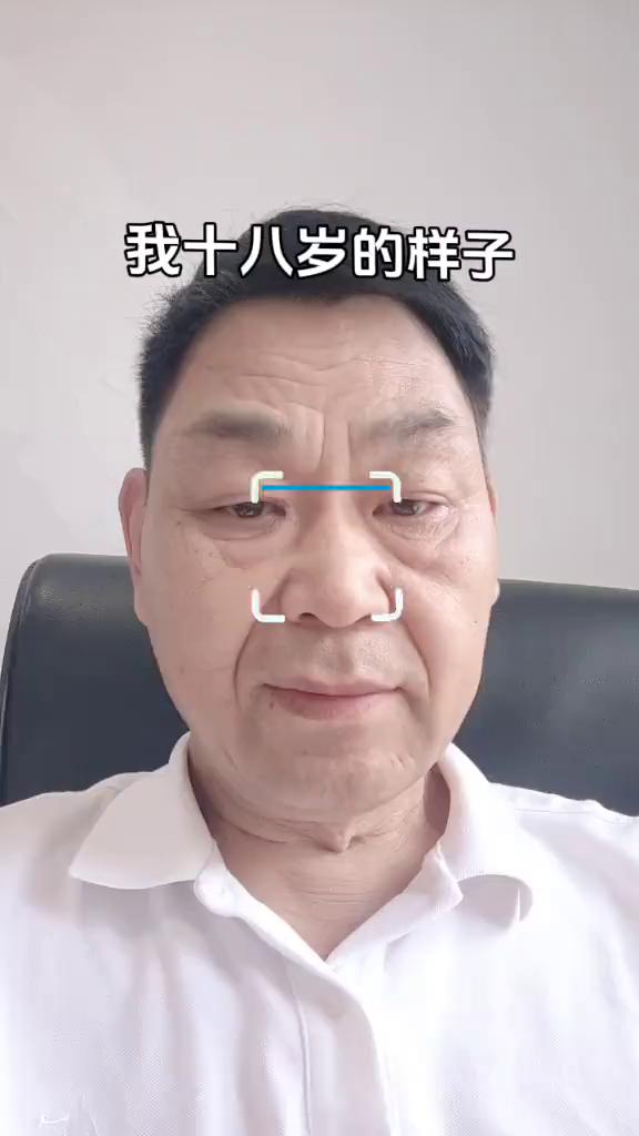 我十八岁的样子。
看看自己十八岁的样子。