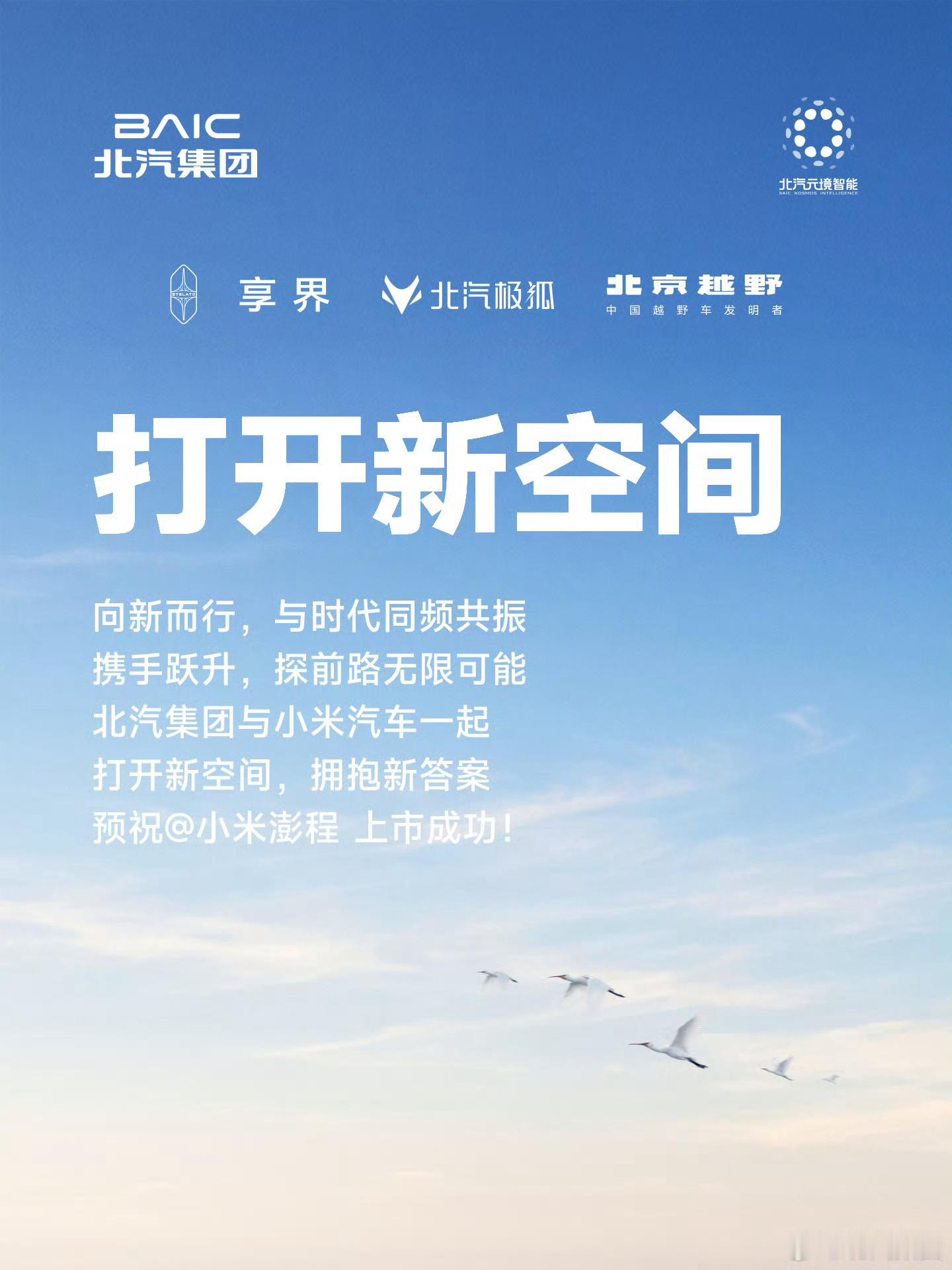 这样的行业氛围真好 小米澎程这还没正式上市呢，车圈先热闹起来了。宇树、比亚迪、理