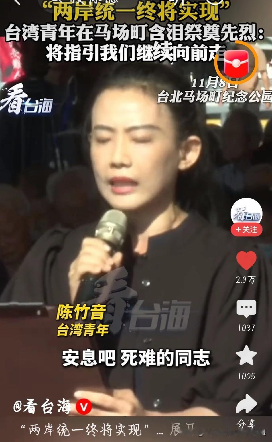 破防！台青含泪祭先烈，一句话说出两岸人心
 
台北马场町公园这场祭奠太好哭！上百