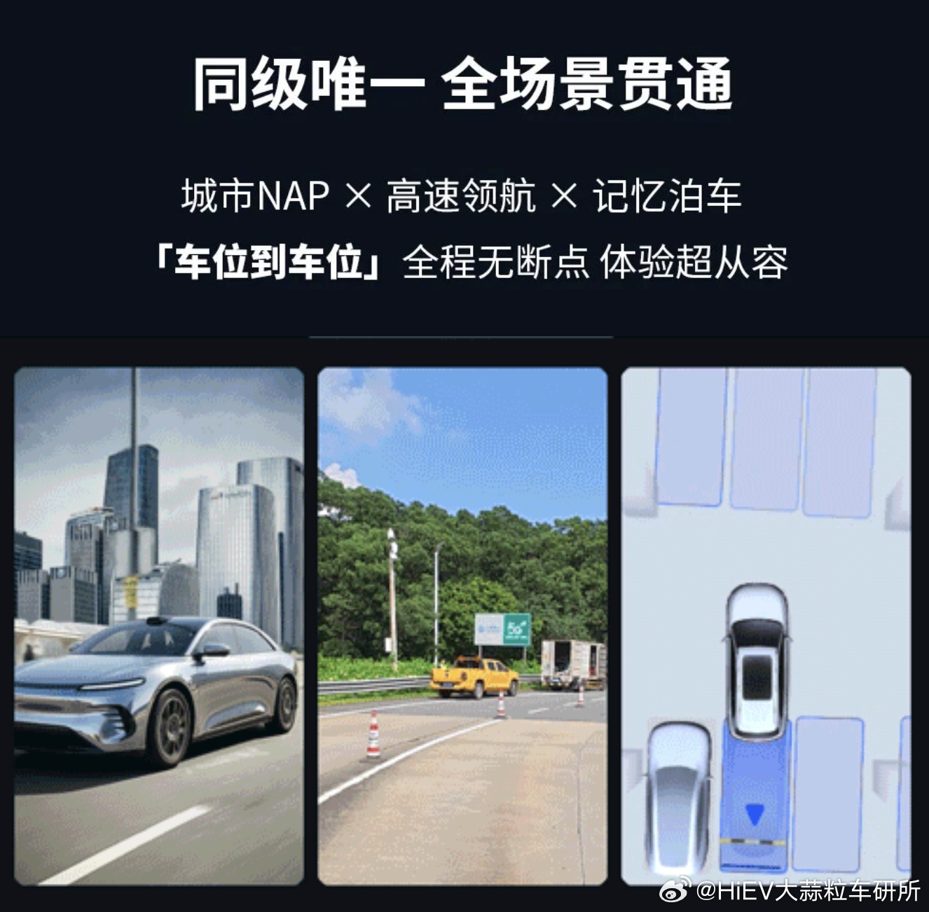 元戎的高通8650方案量产了，同级唯一城区+高速+记忆泊车，合作方是持续领跑的「