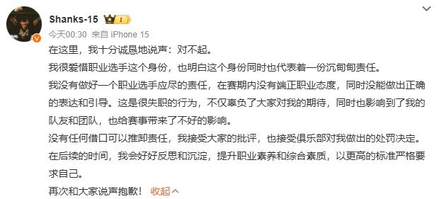 Shanks深夜致歉 ​闹剧结束了，经历了一连串的事件后，香克斯选择发文致歉，表