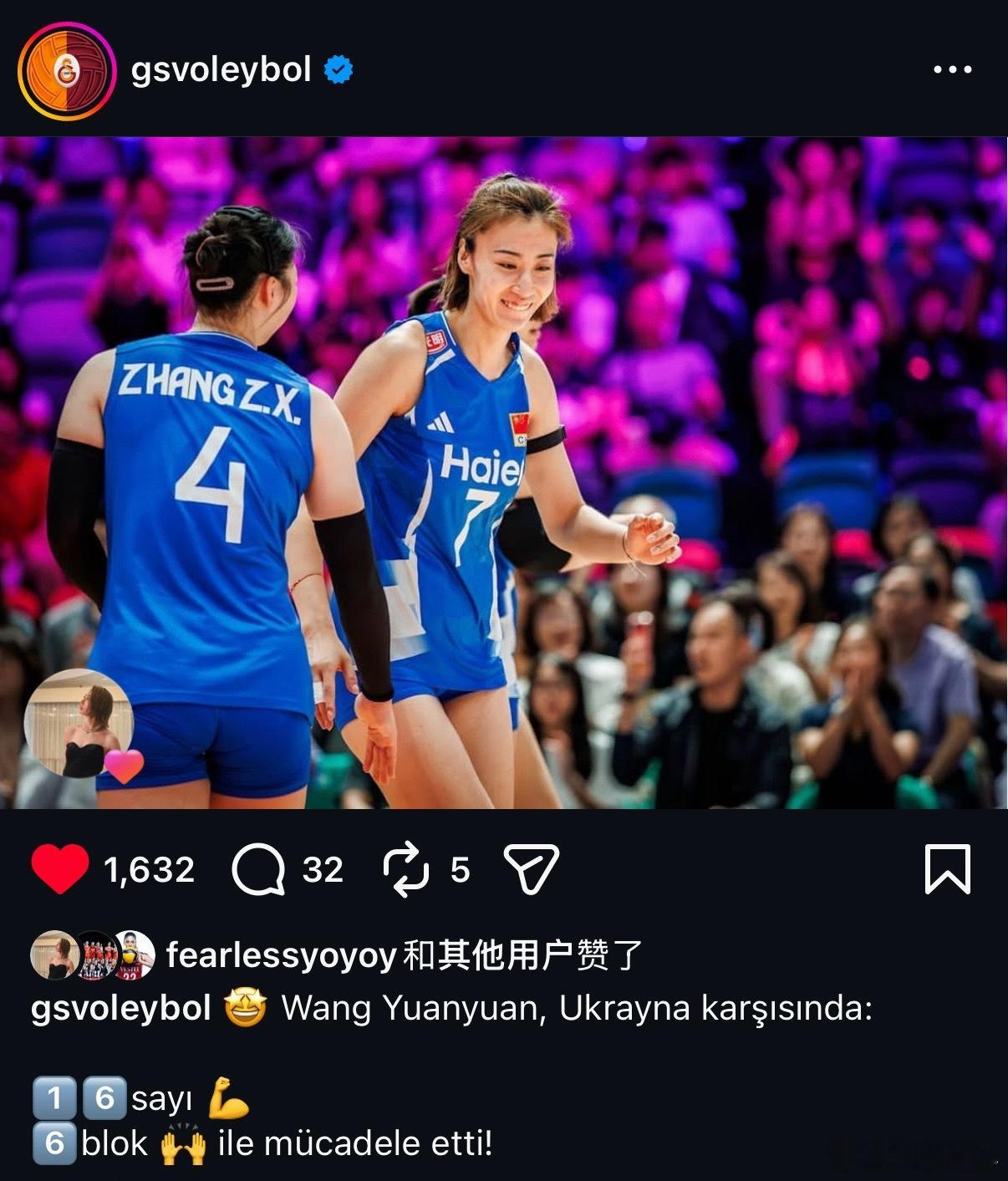 中国女排  加拉塔萨雷关注了王媛媛表现并发文16分6拦中国女排3比0乌克兰女排中