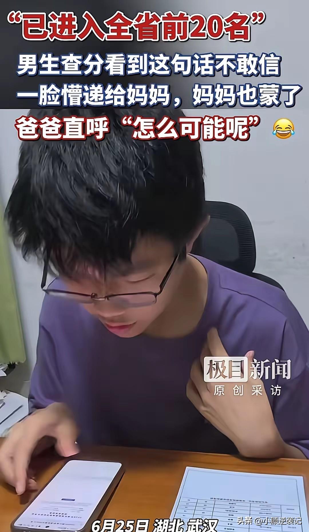 湖北一名男生王昕博，惊呆了。他和家人相约一起吃饭，没想到饭菜刚上齐，他的高考成绩