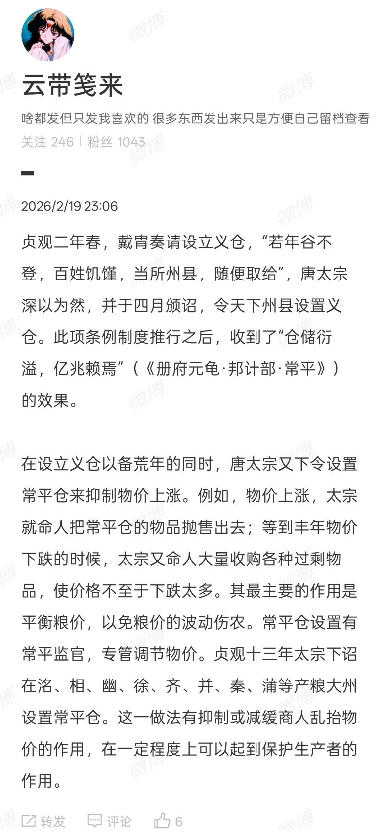 萧鸾赞叹男主“胸藏甲兵，腹隐机谋，有包藏宇宙之机，吞吐天地之志”，其实男主的计策