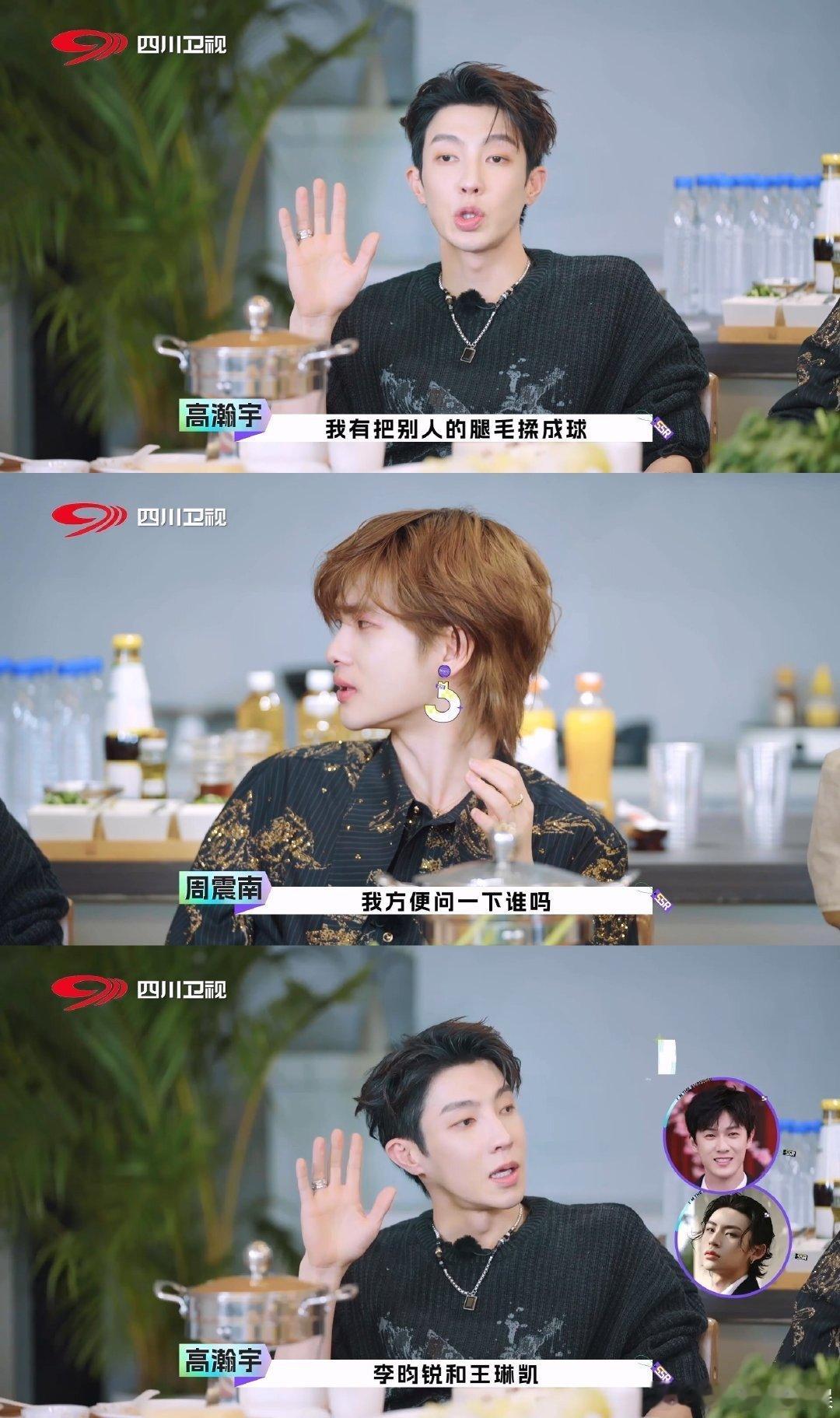 高瀚宇拔过李昀锐王琳凯的腿毛 妈呀，高瀚宇这游戏大招放得绝了！拔别人腿毛还揉成球