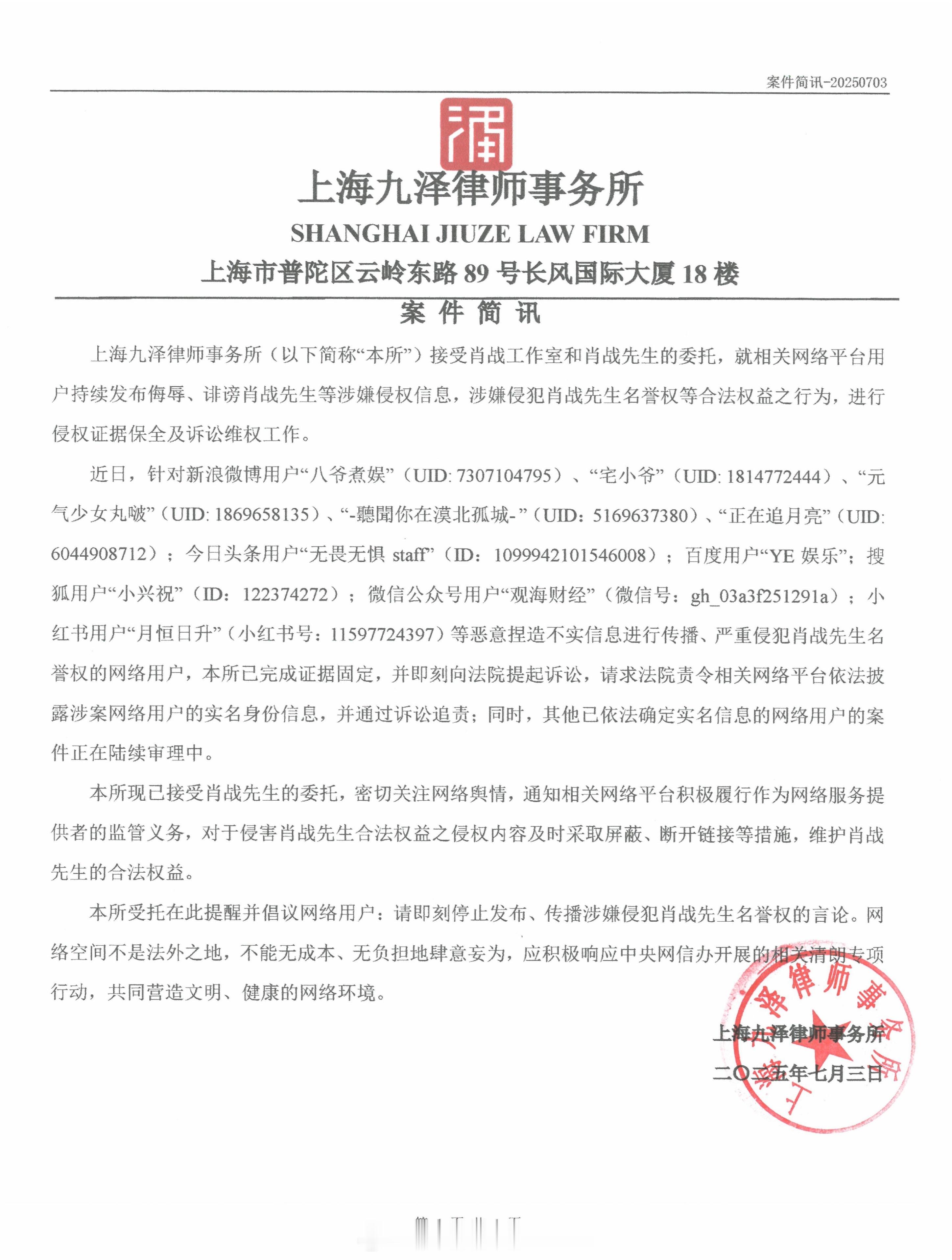 肖战方全平台告嘿！ 支持帅哥维权到底[拳头] ​​​