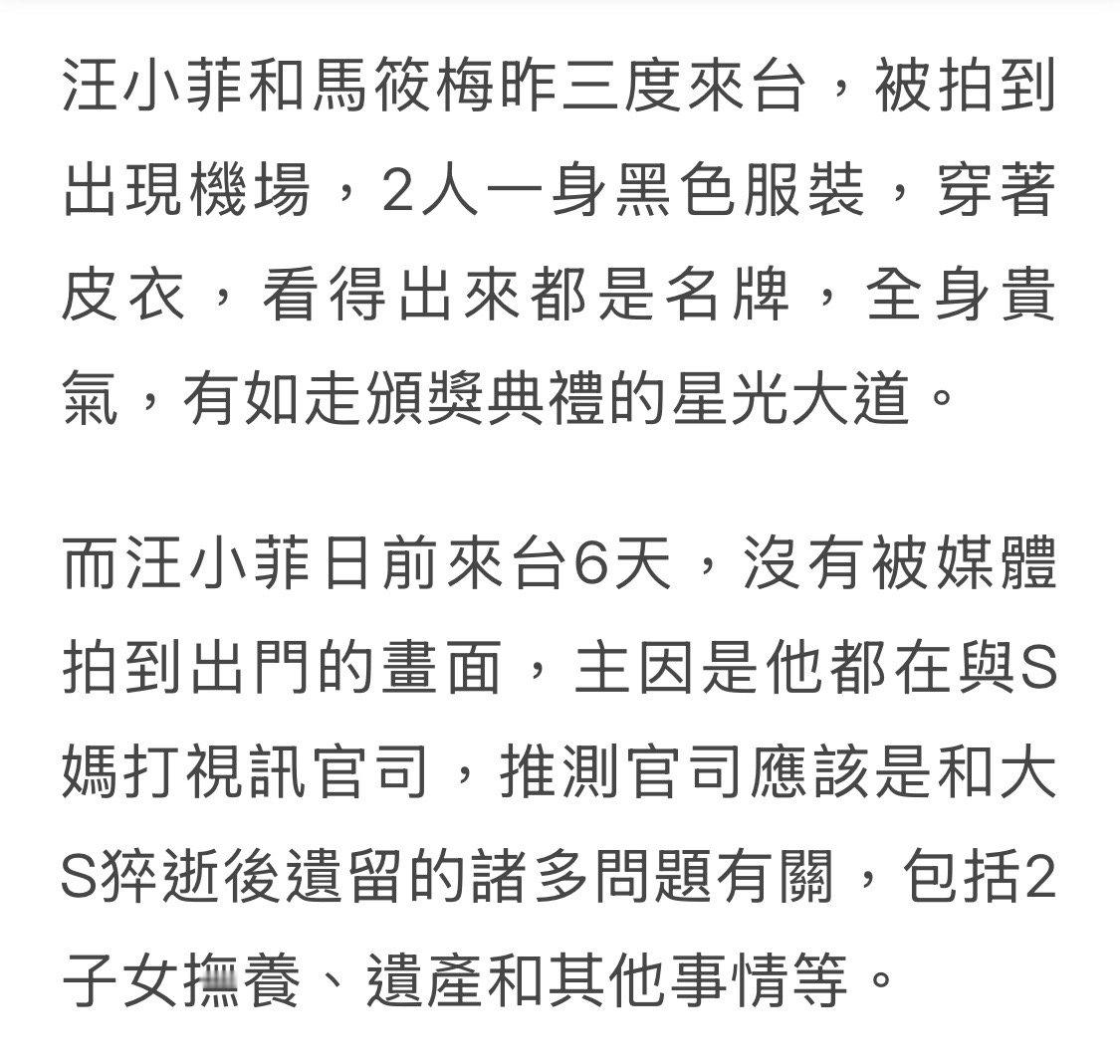 台媒讽刺汪小菲昨天去台北，全身名牌，有如走颁奖典礼的星光大道。不过，汪小菲和马筱