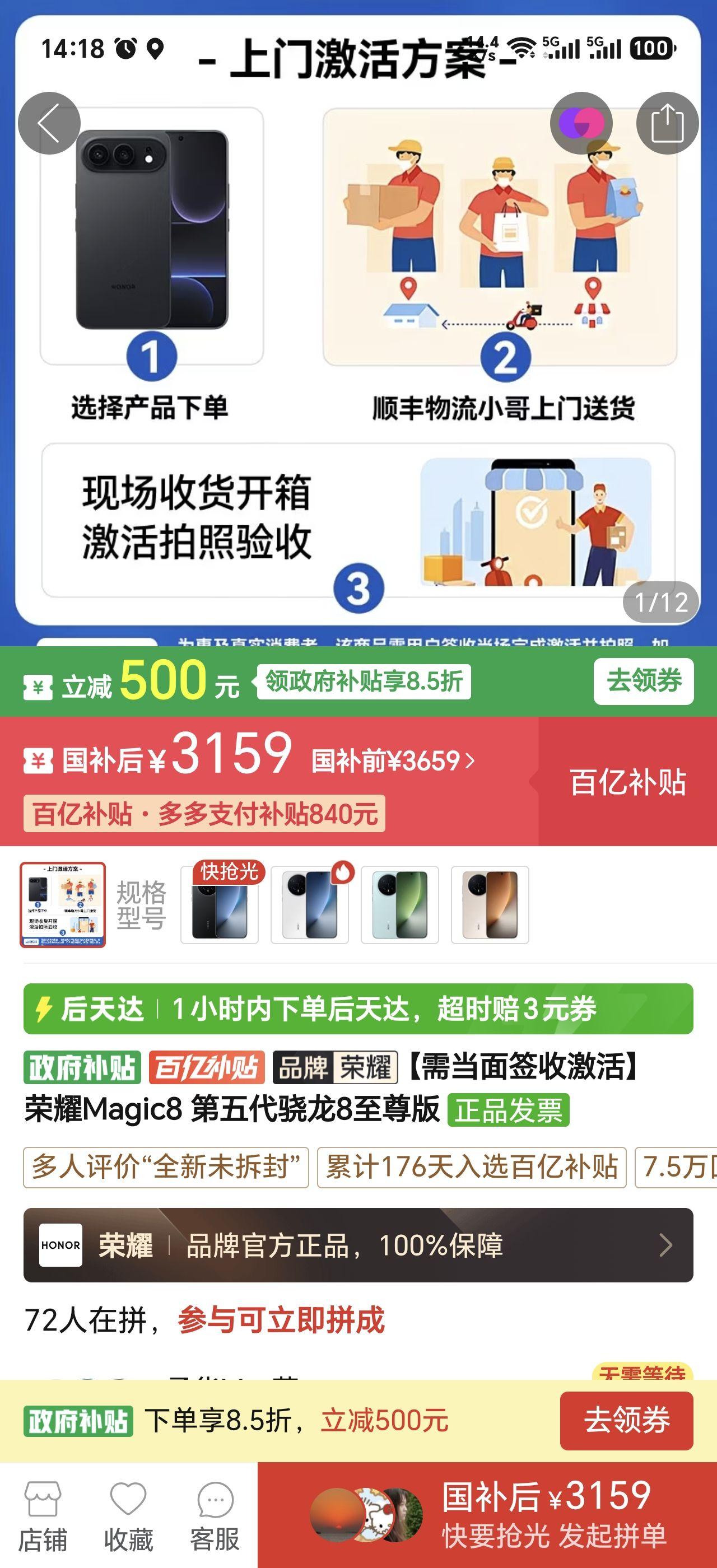 3159的价格拿下荣耀Magic8，这是要给新品让路吧？
整体来说荣耀Magic