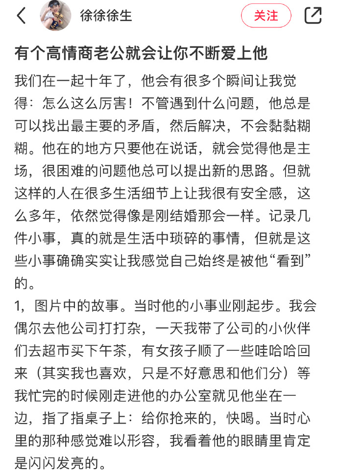有个高情商老公就会让你不断爱上他 ​​​
